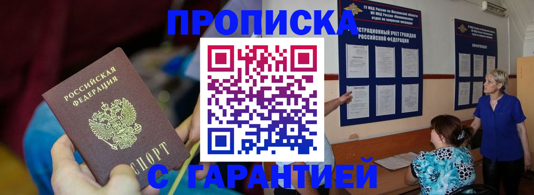 прописка 2025 в Ульяновске